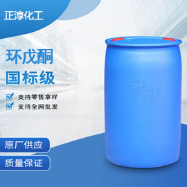 环戊酮